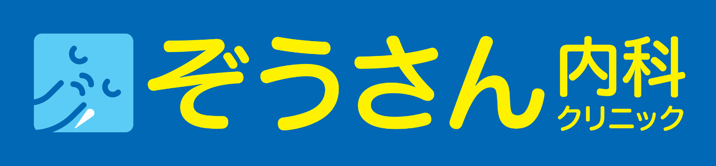 ぞうさん内科クリニック 上野・御徒町・稲荷町